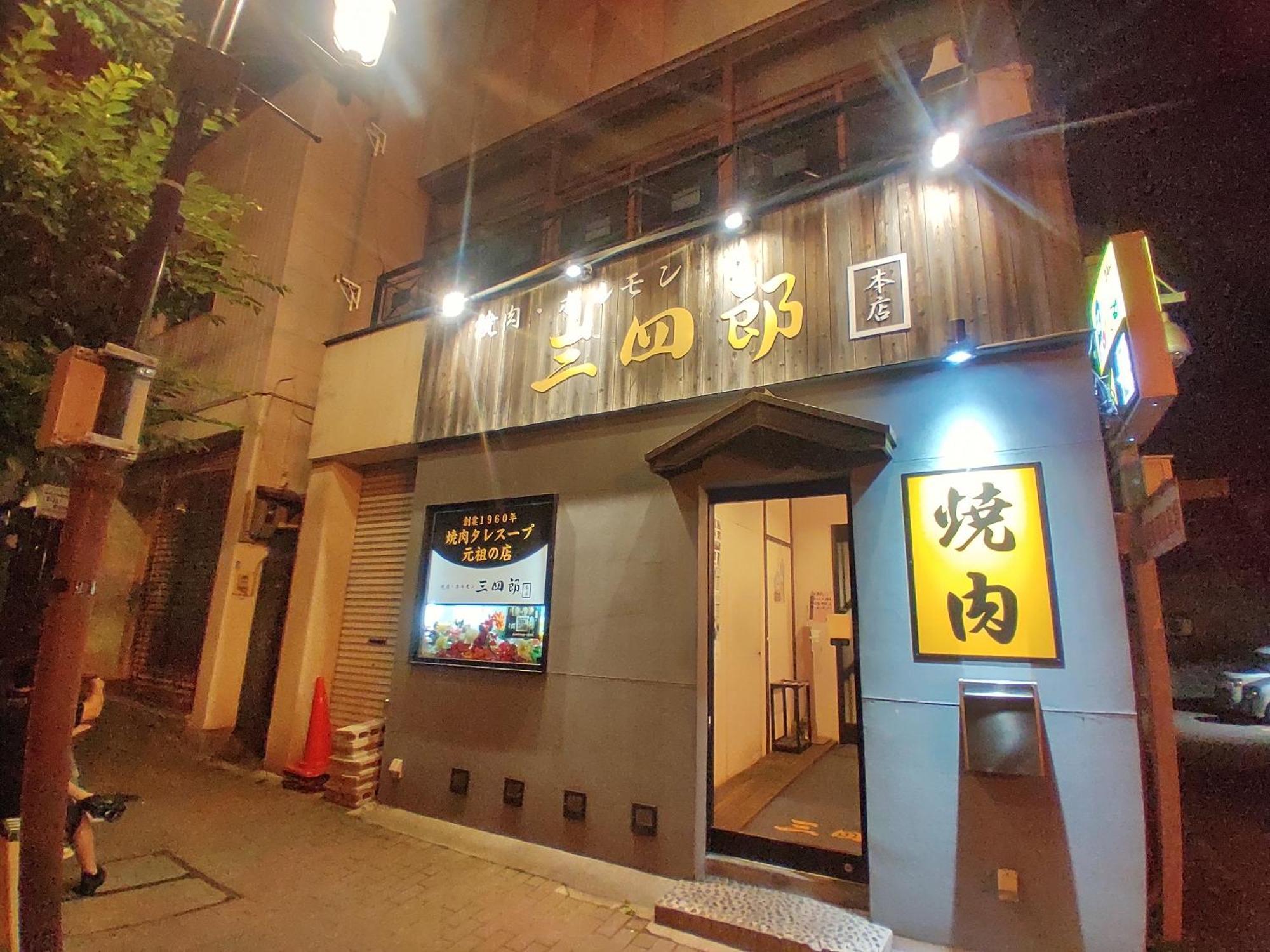 Gyominsou 魚眠荘 #gs1 * 小樽市